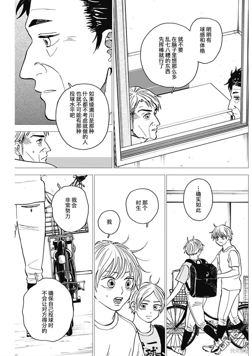 《钻石的功罪》第65话 第7页