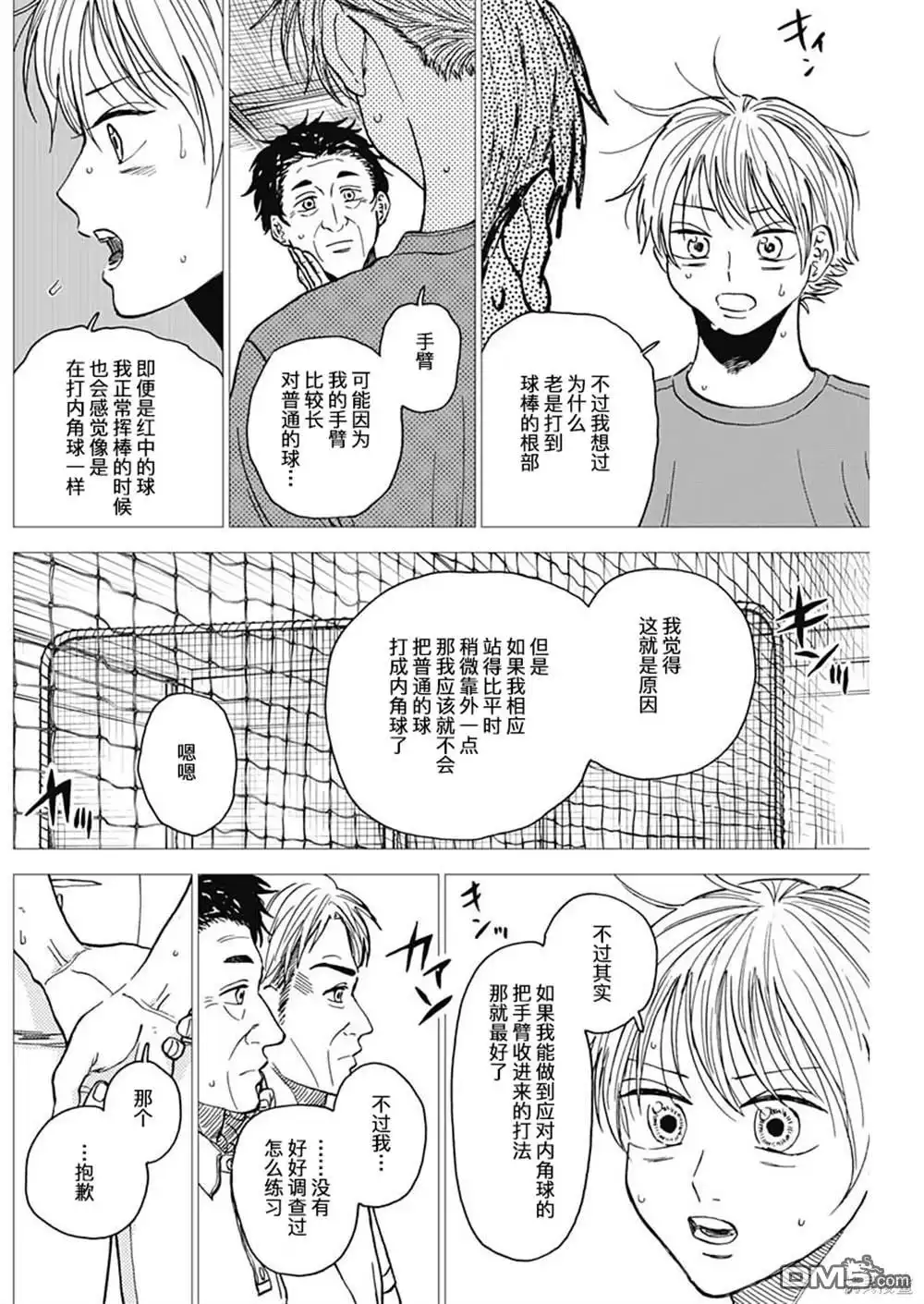 《钻石的功罪》第65话 第4页
