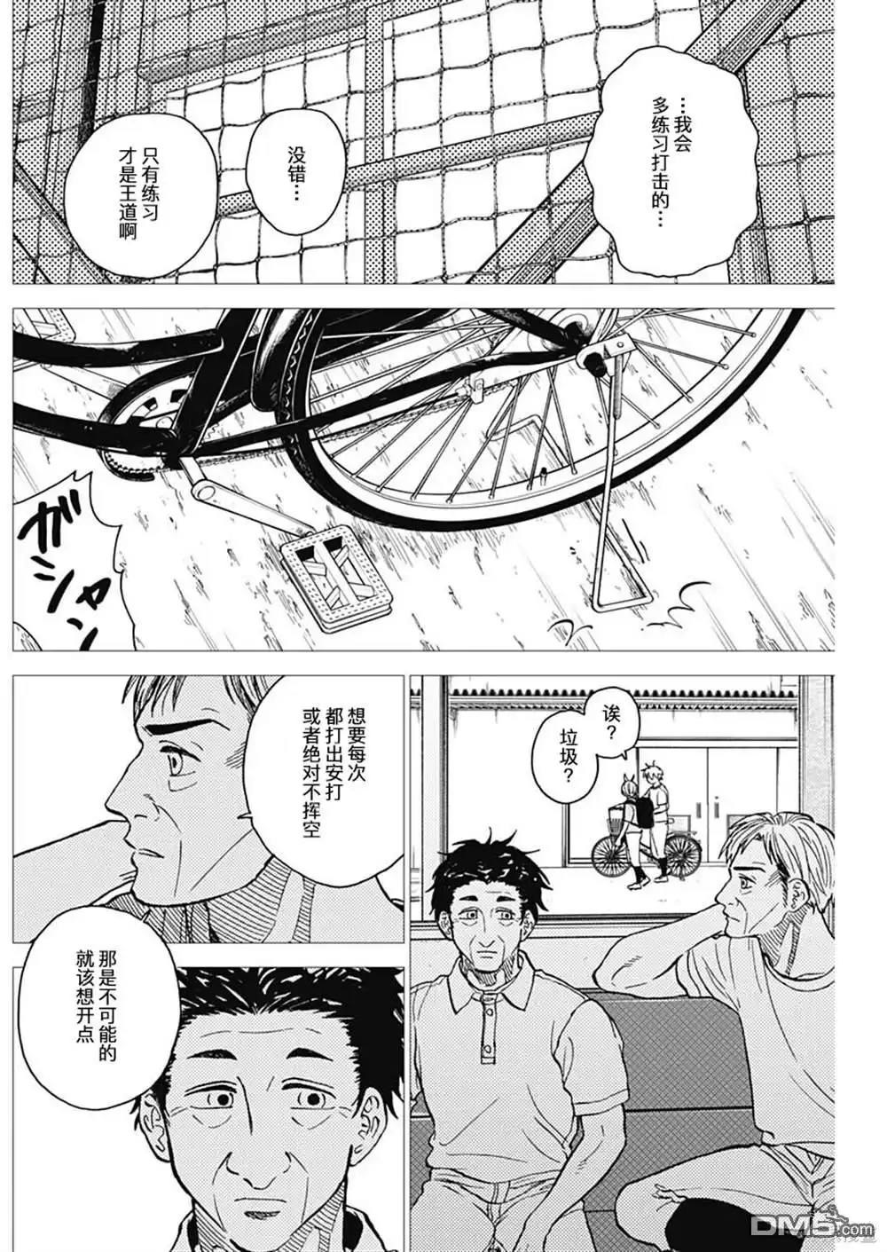 《钻石的功罪》第65话 第6页