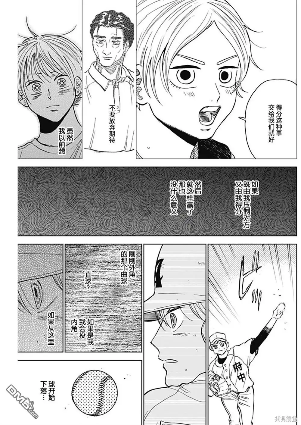 《钻石的功罪》第65话 第9页