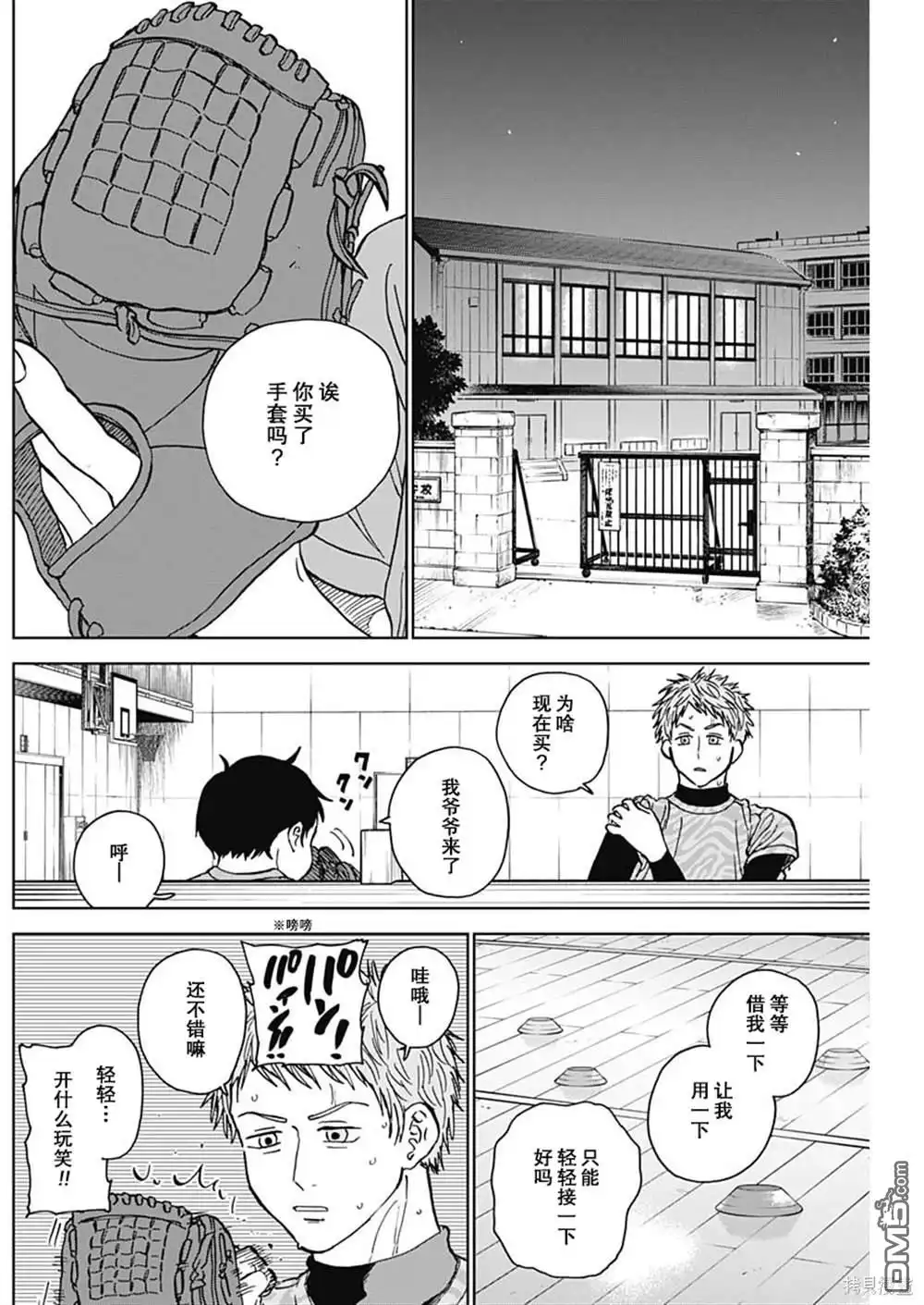 《钻石的功罪》第65话 第14页