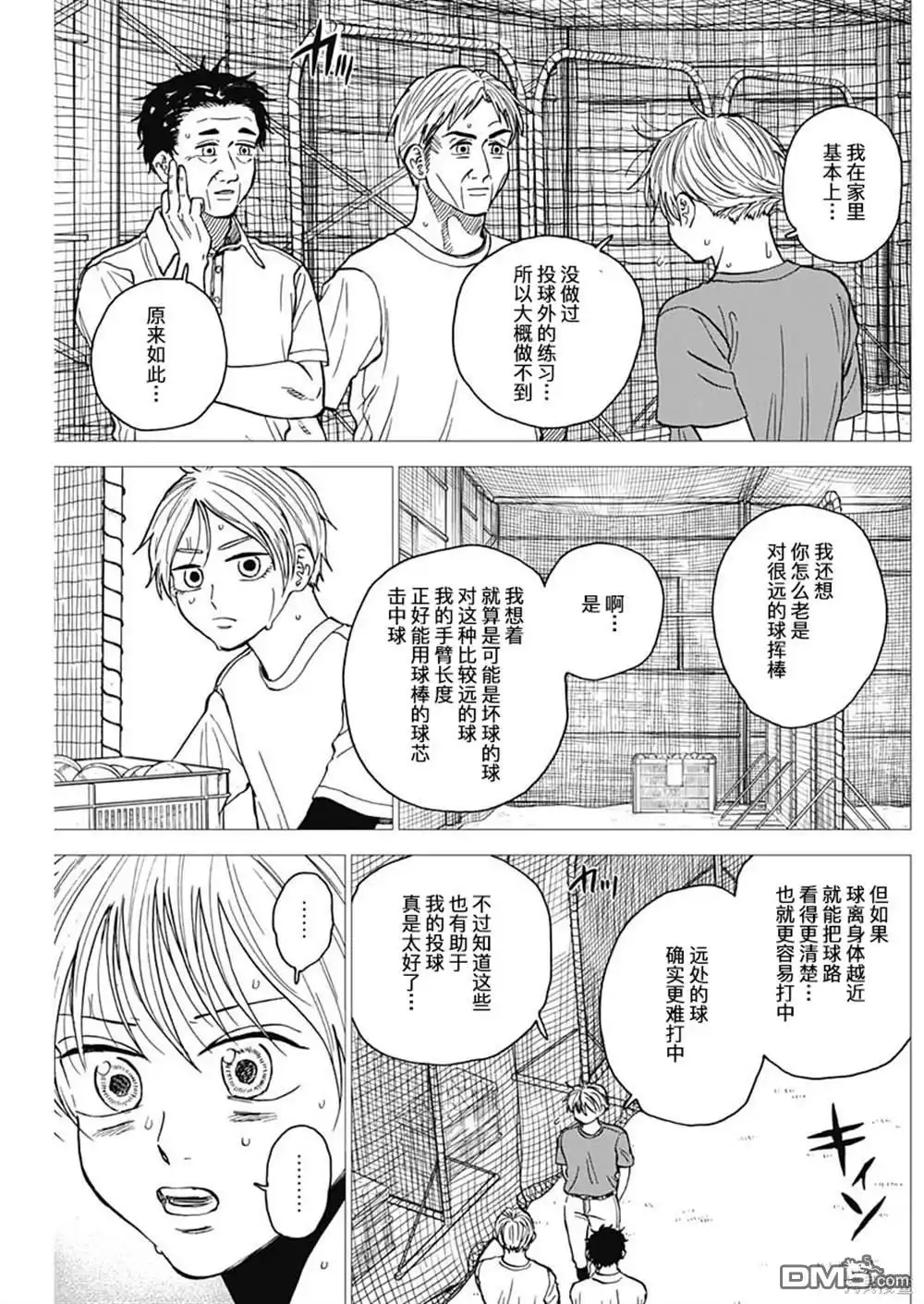 《钻石的功罪》第65话 第5页