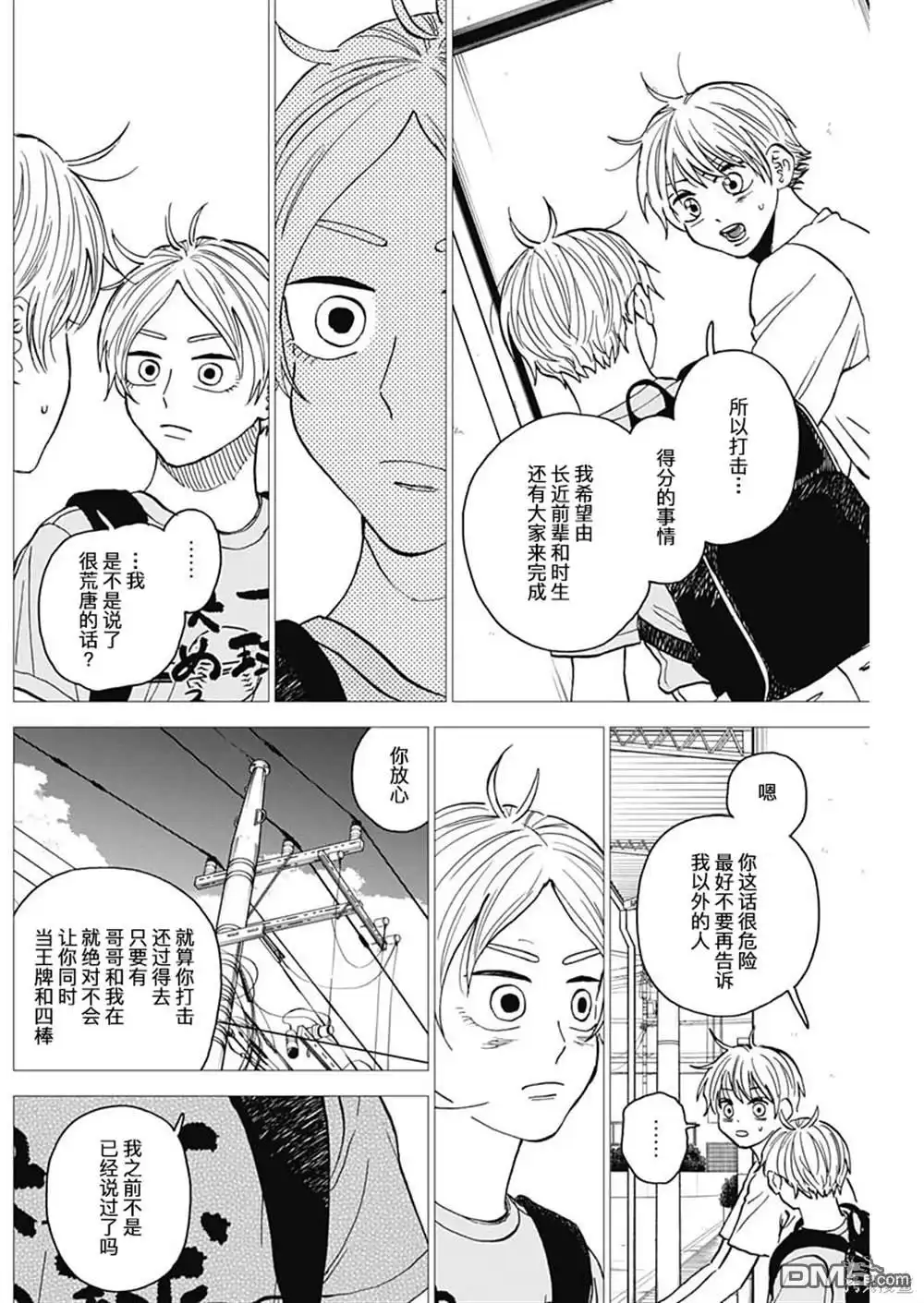 《钻石的功罪》第65话 第8页
