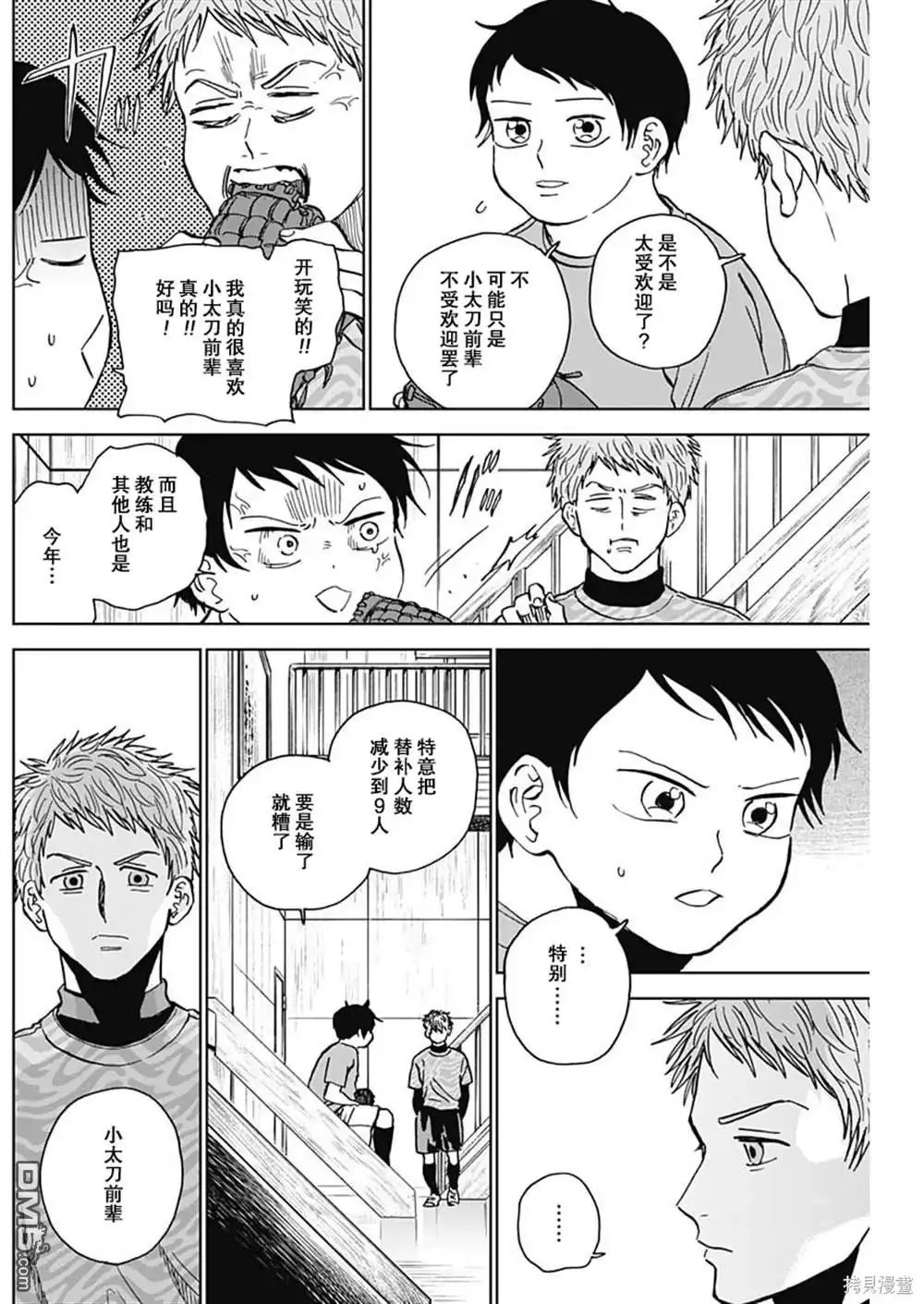 《钻石的功罪》第65话 第16页