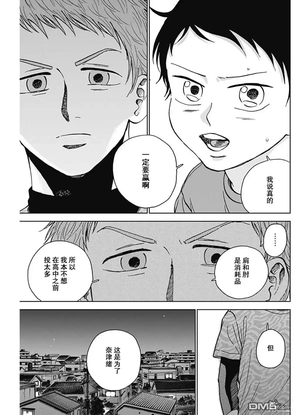 《钻石的功罪》第65话 第17页