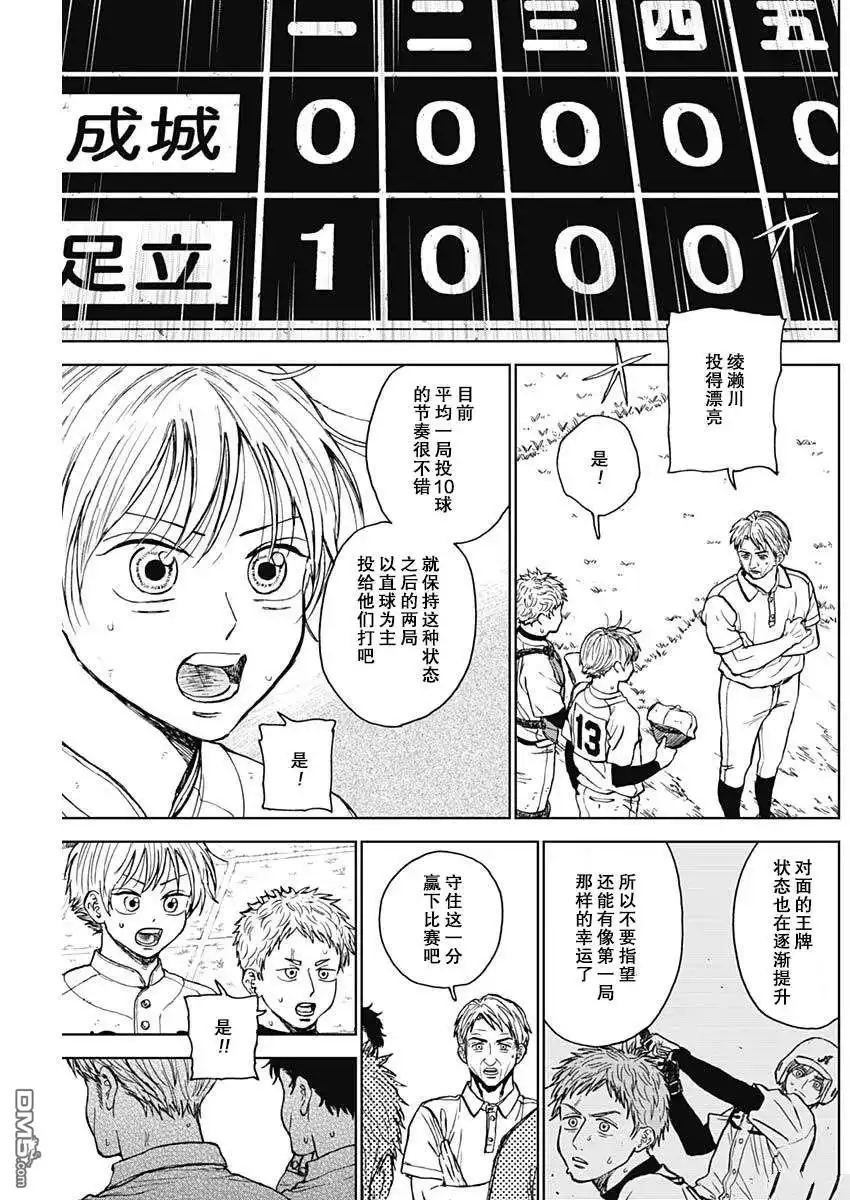 《钻石的功罪》第66话 第5页