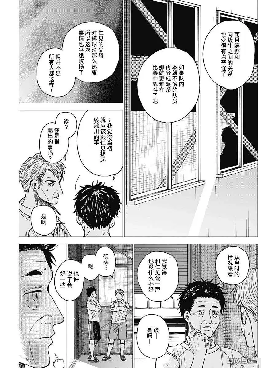 《钻石的功罪》第66话 第9页
