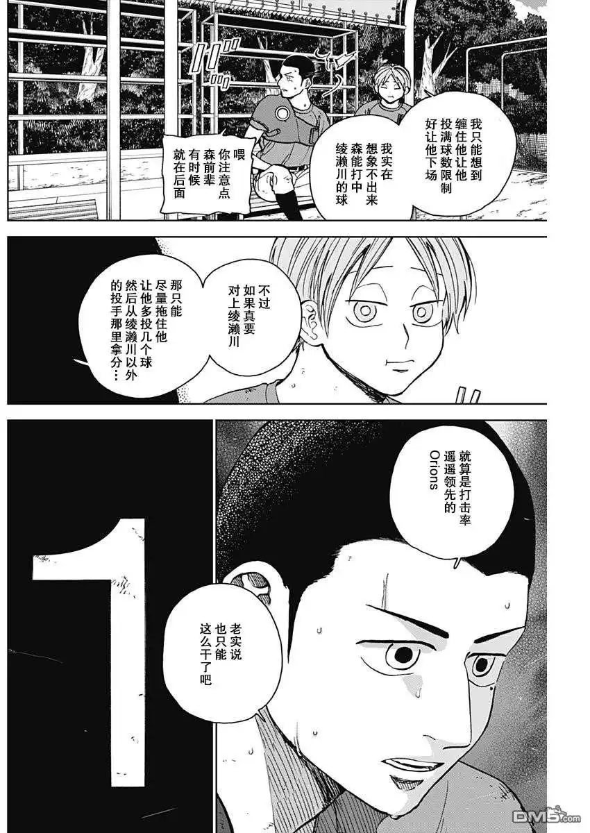 《钻石的功罪》第66话 第4页