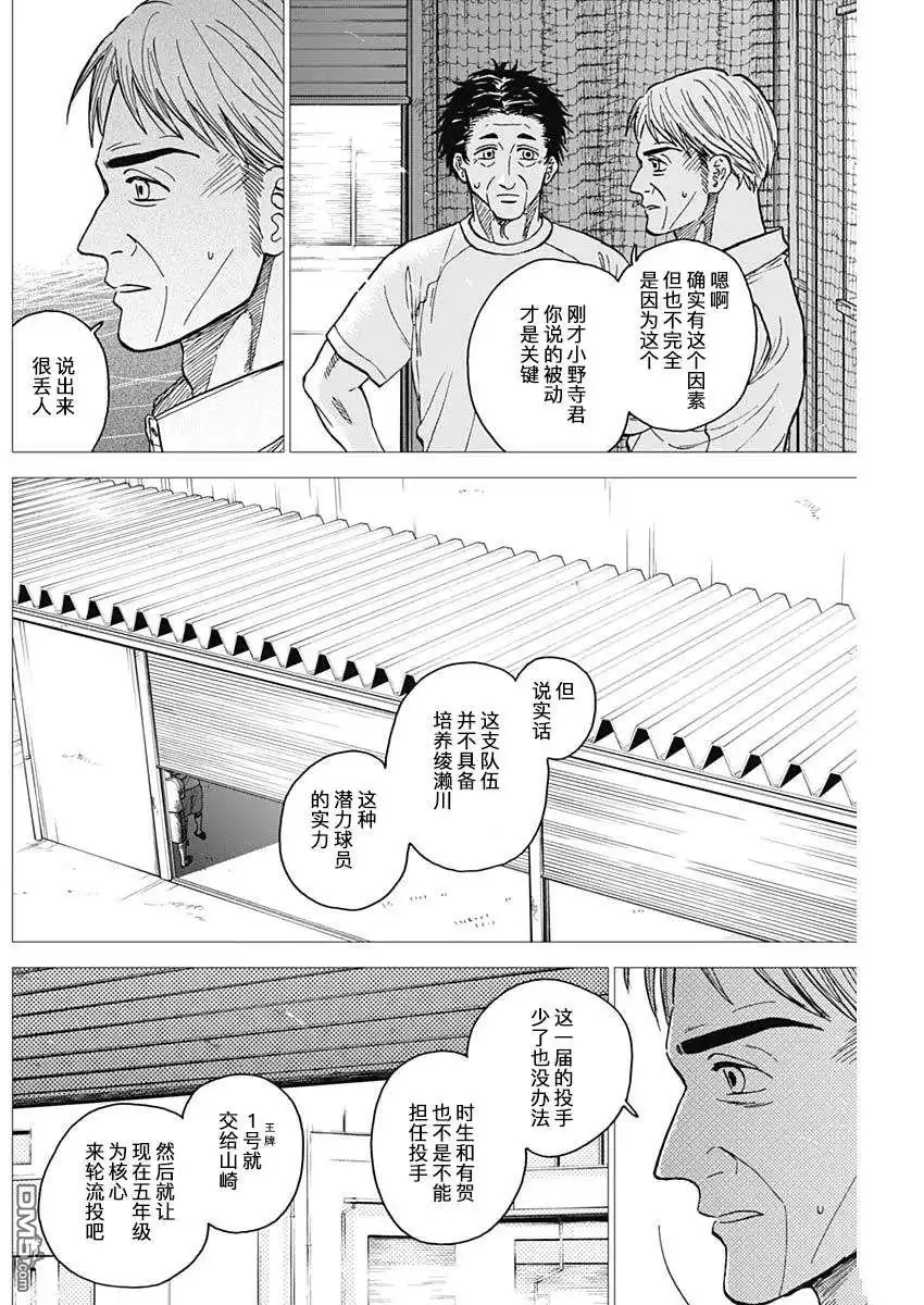 《钻石的功罪》第66话 第8页