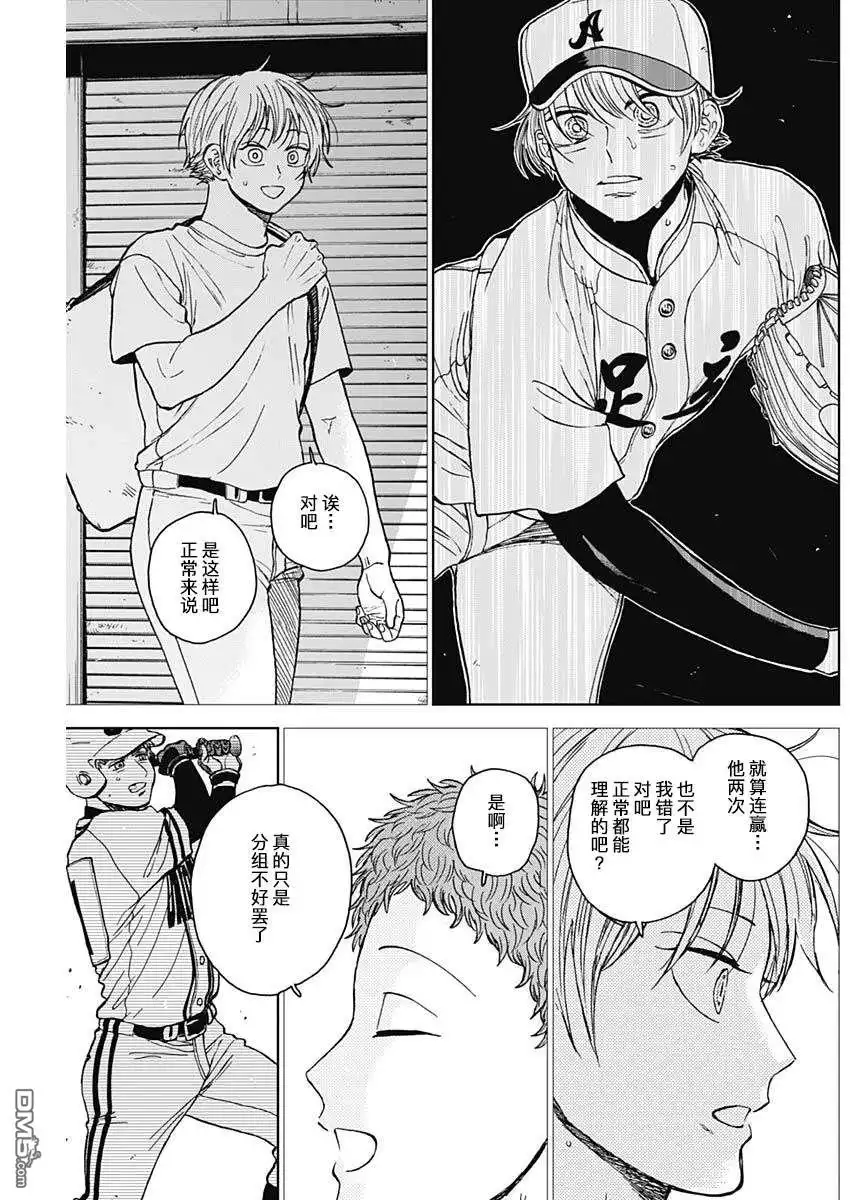 《钻石的功罪》第66话 第15页