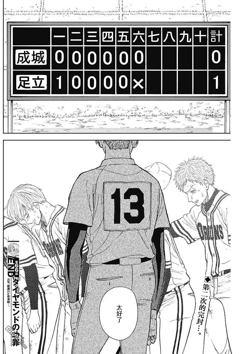 《钻石的功罪》第66话 第18页