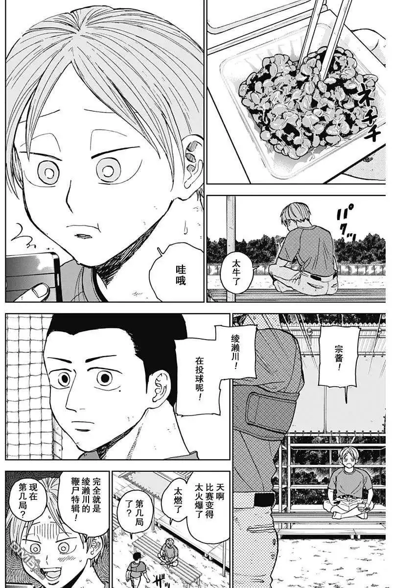 《钻石的功罪》第66话 第2页