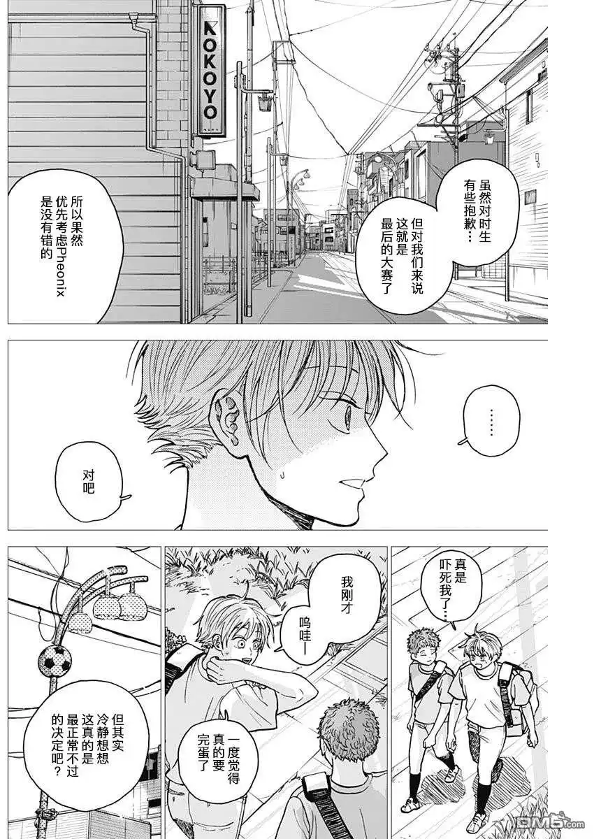 《钻石的功罪》第66话 第16页