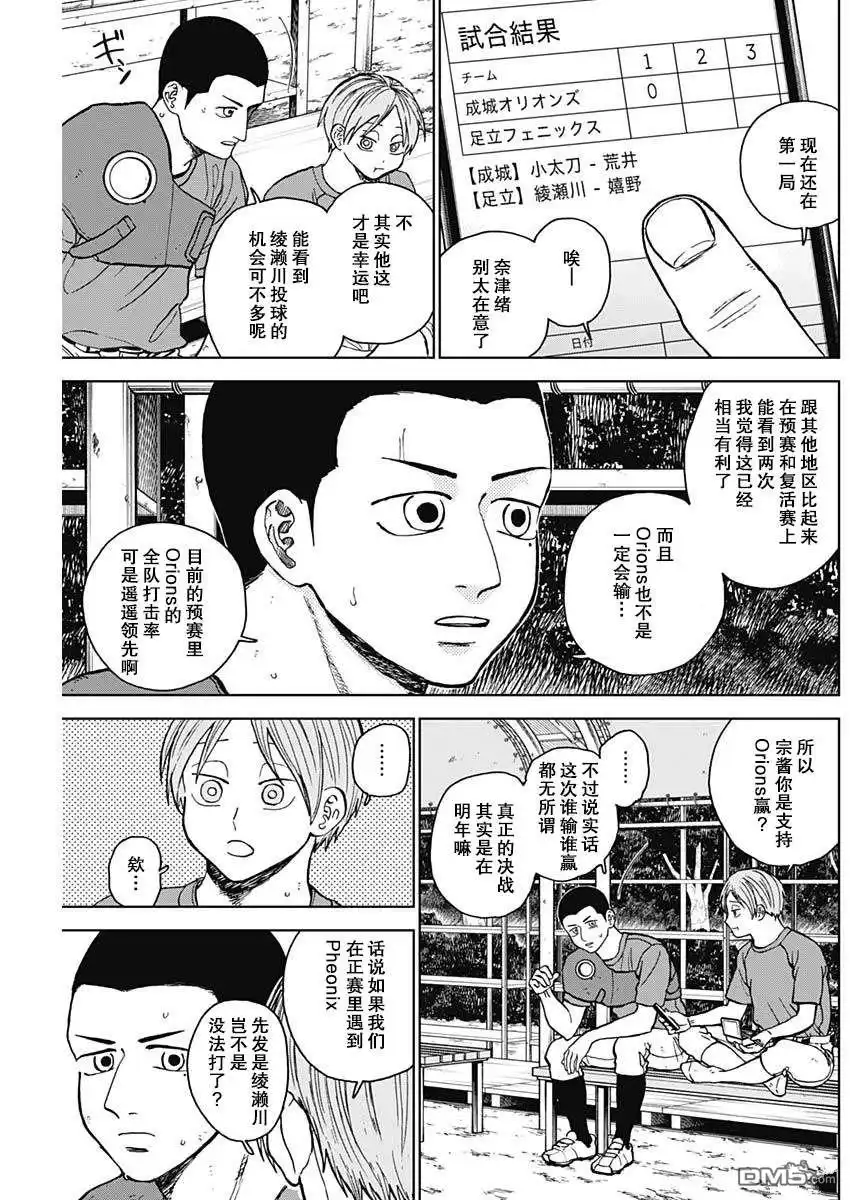 《钻石的功罪》第66话 第3页