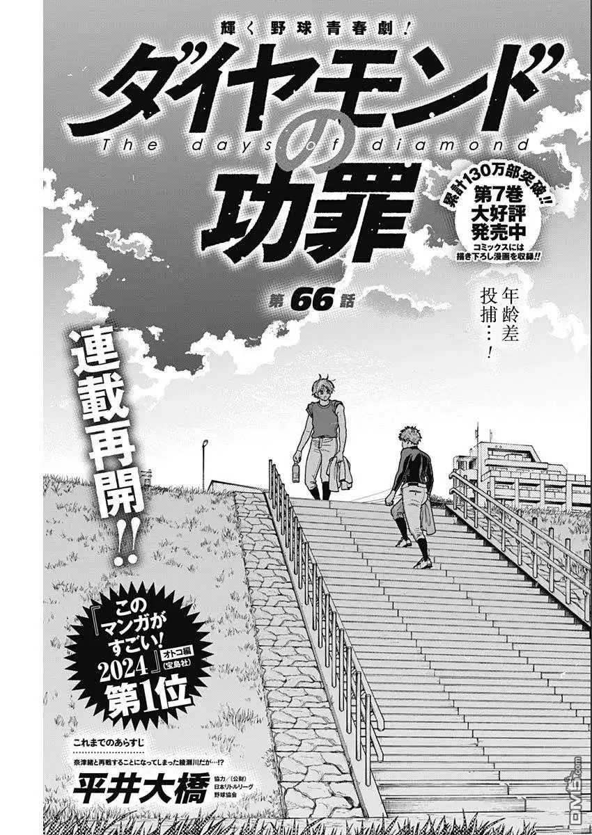 《钻石的功罪》第66话 第1页