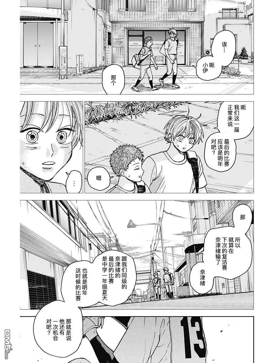 《钻石的功罪》第66话 第13页