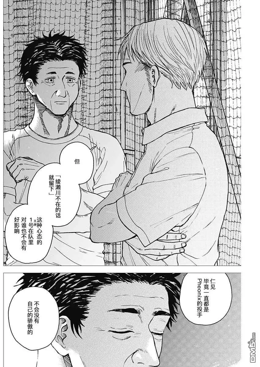 《钻石的功罪》第66话 第10页
