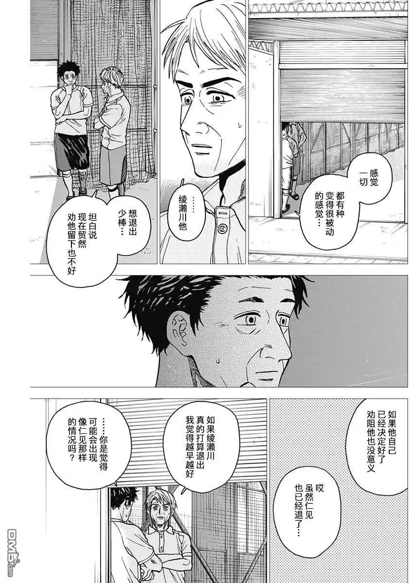 《钻石的功罪》第66话 第7页