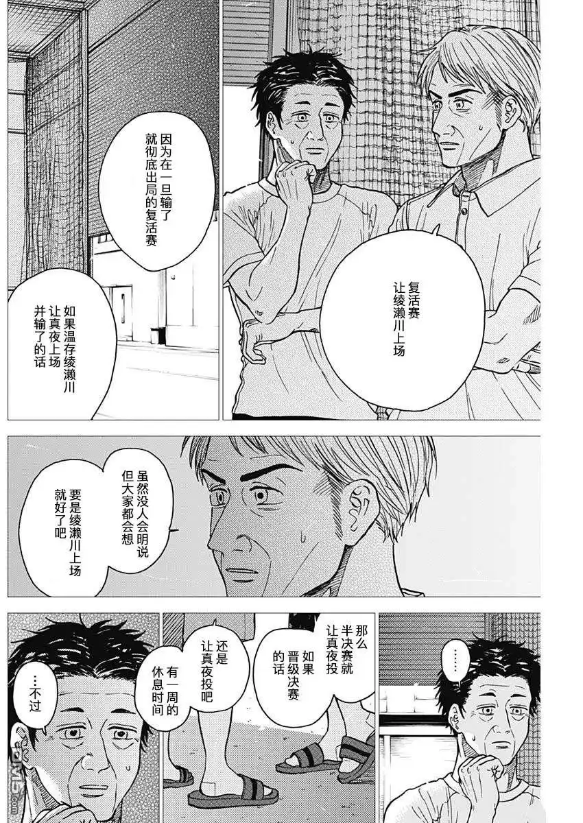 《钻石的功罪》第66话 第6页