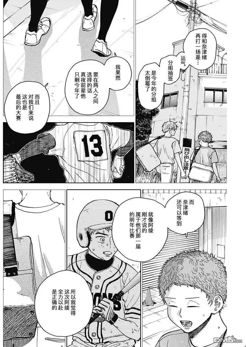 《钻石的功罪》第66话 第14页