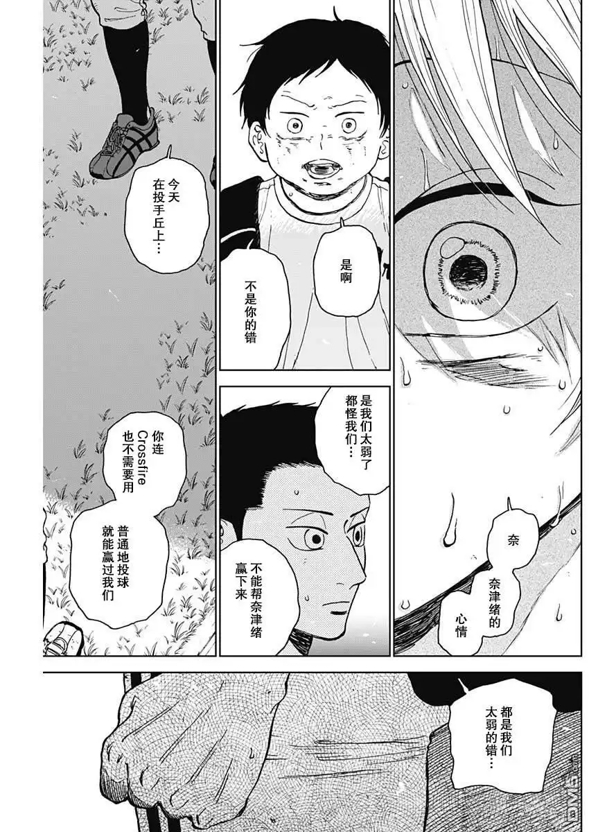 《钻石的功罪》第67话 第9页