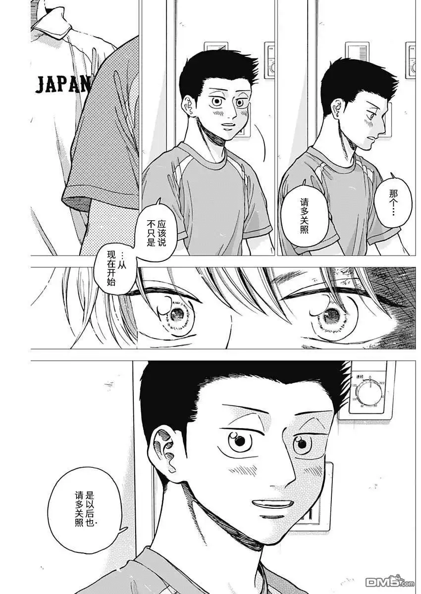《钻石的功罪》第67话 第17页