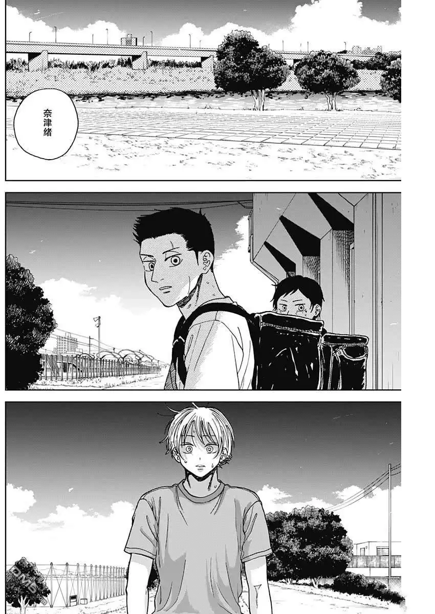 《钻石的功罪》第67话 第6页