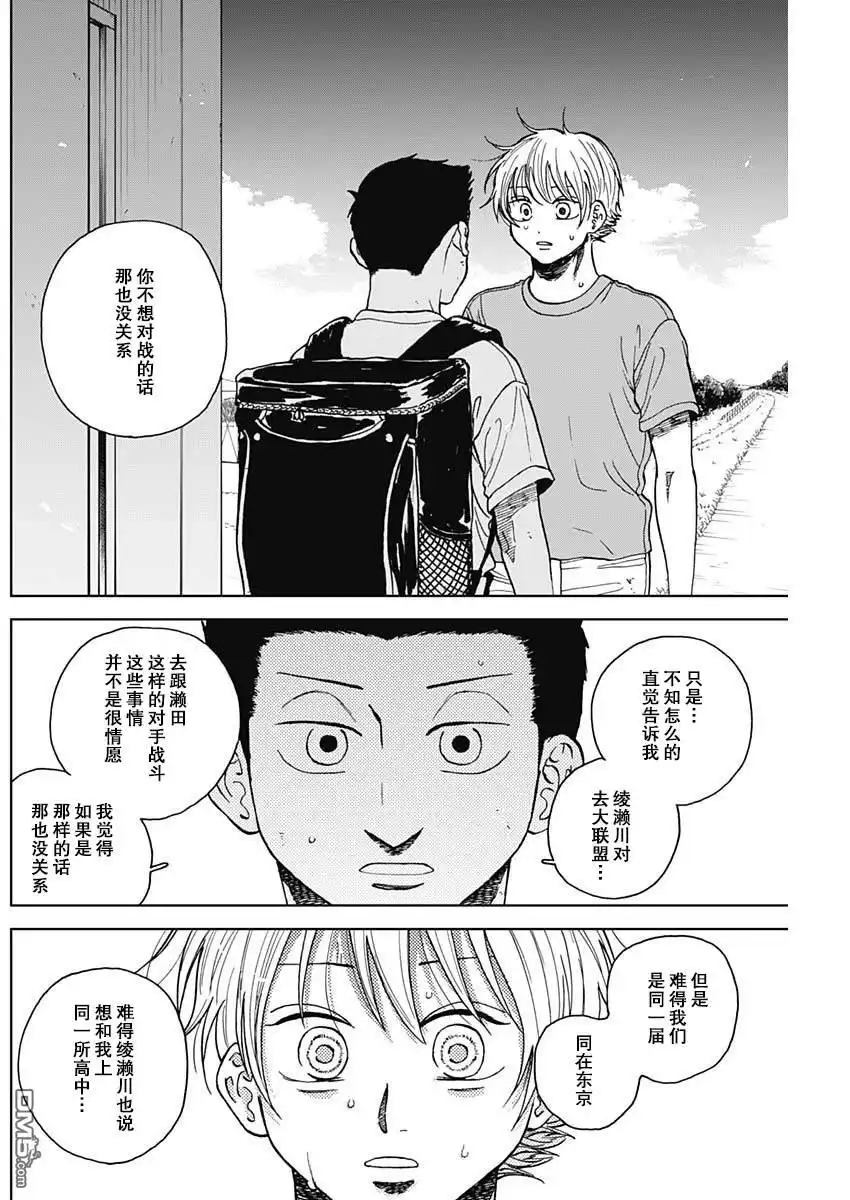 《钻石的功罪》第67话 第12页