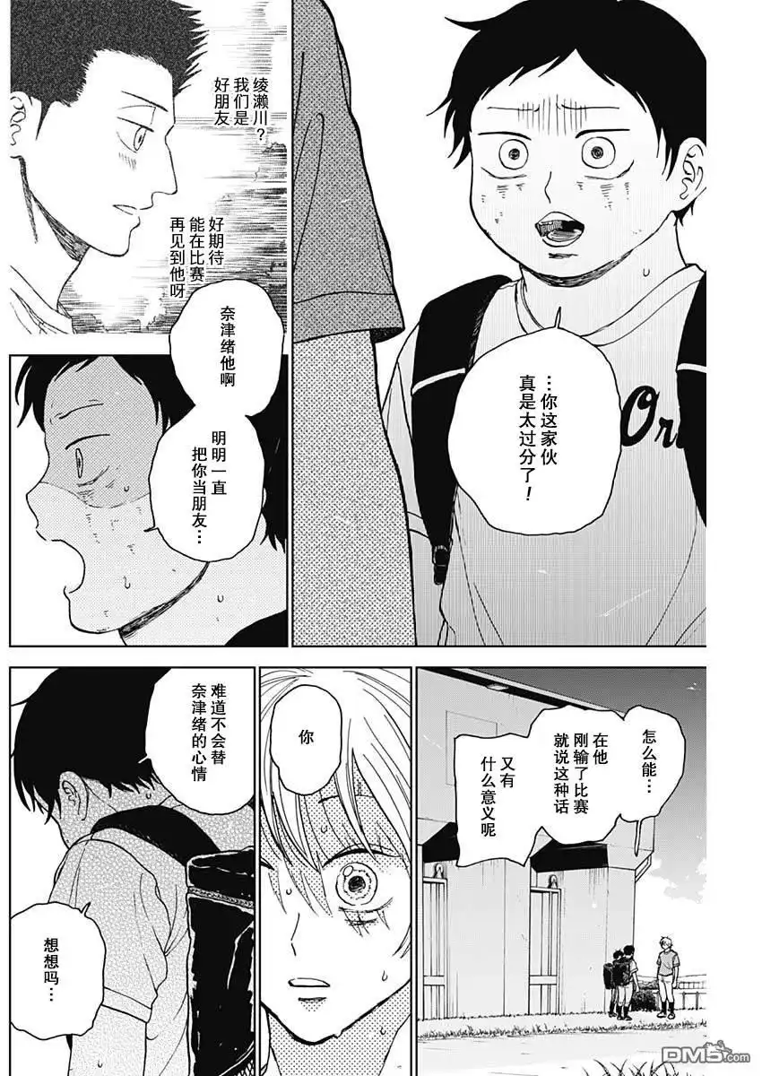 《钻石的功罪》第67话 第8页