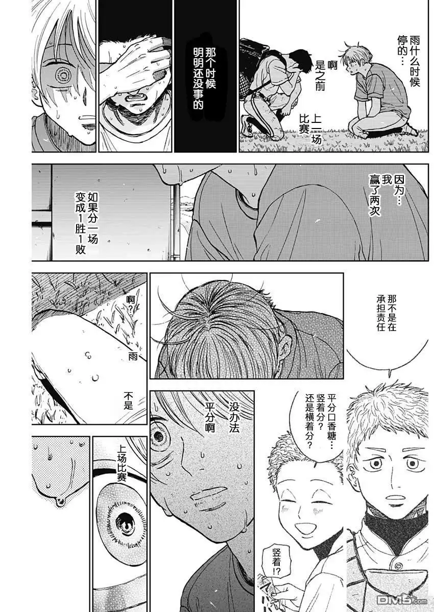 《钻石的功罪》第67话 第15页
