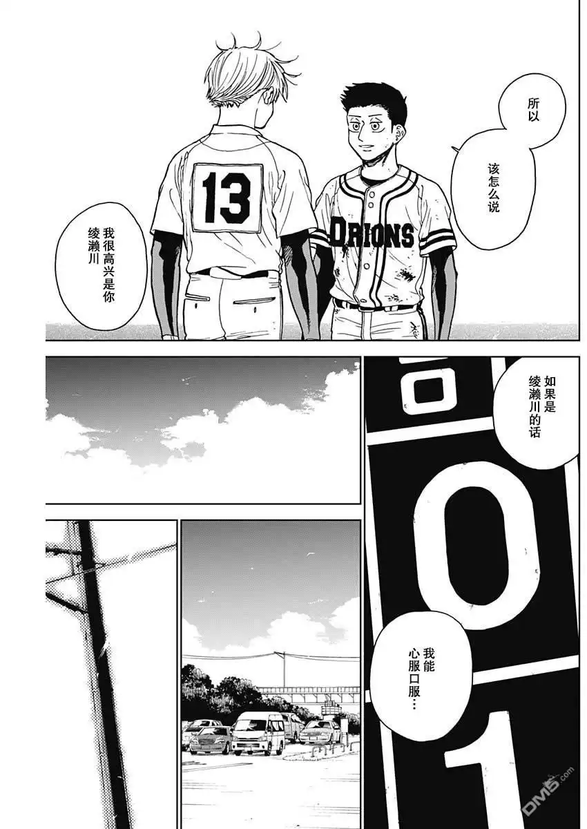 《钻石的功罪》第67话 第5页