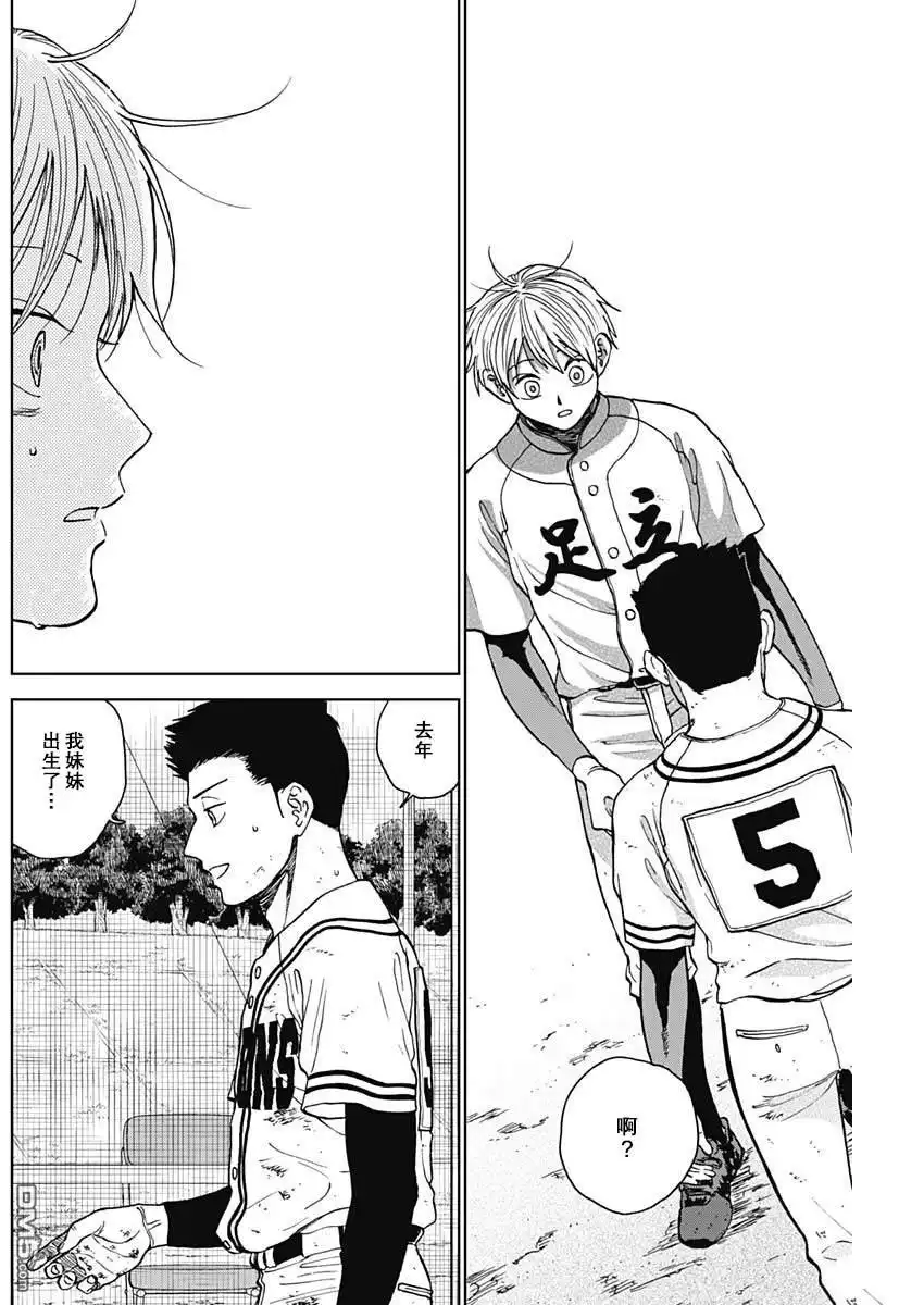 《钻石的功罪》第67话 第2页