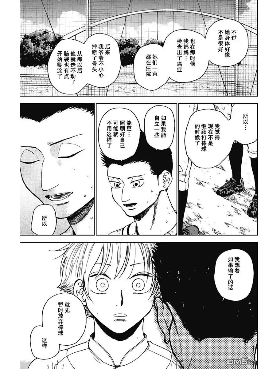 《钻石的功罪》第67话 第3页