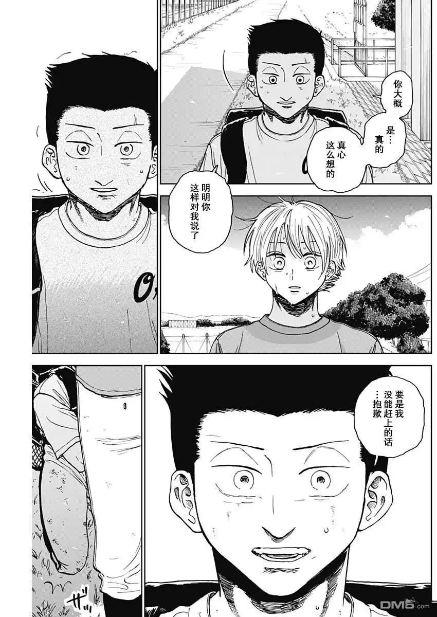 《钻石的功罪》第67话 第13页