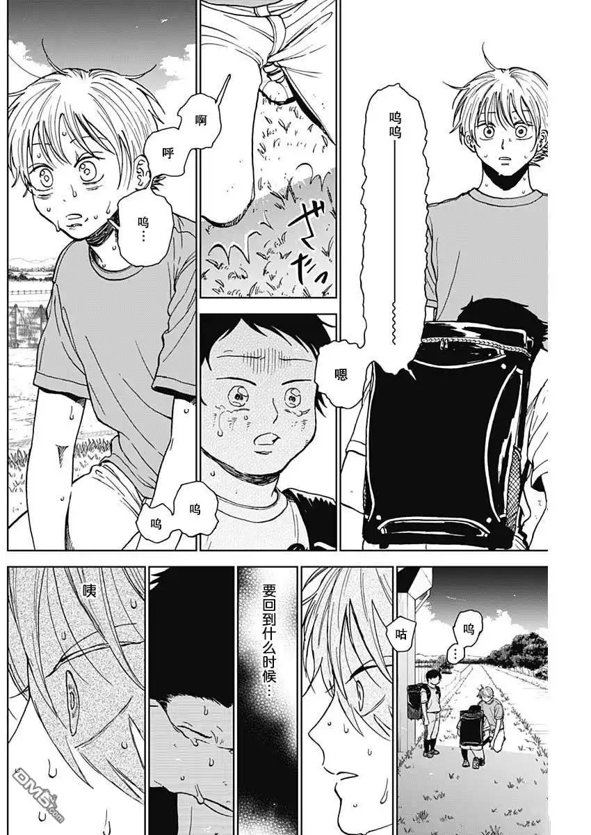 《钻石的功罪》第67话 第14页