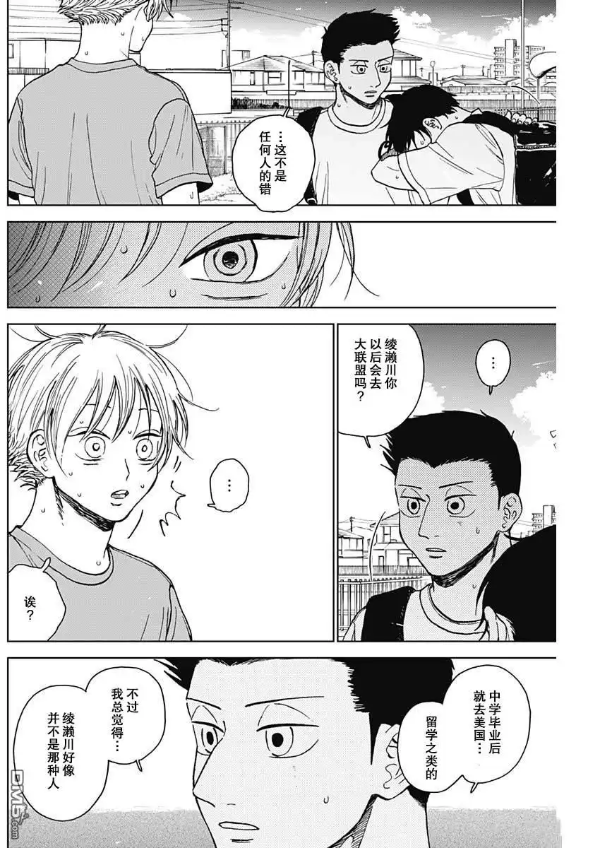 《钻石的功罪》第67话 第10页