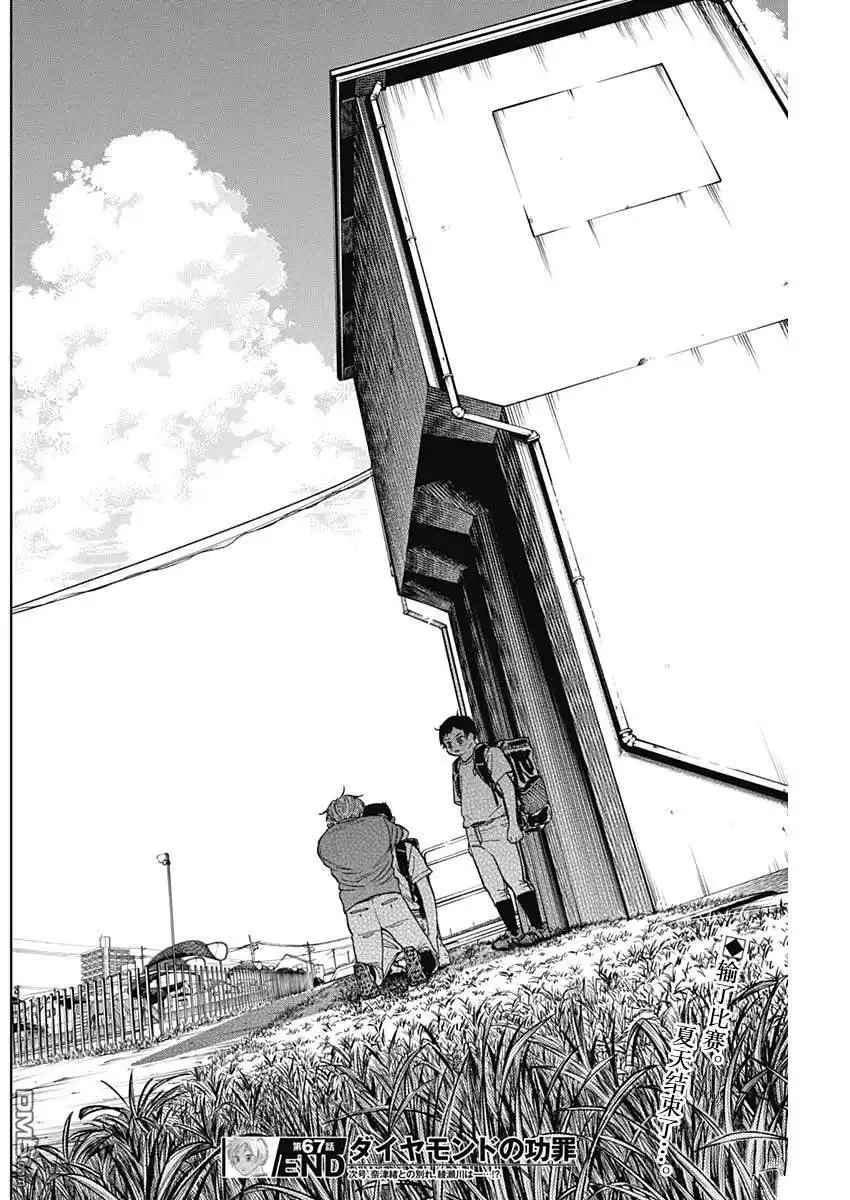 《钻石的功罪》第67话 第18页