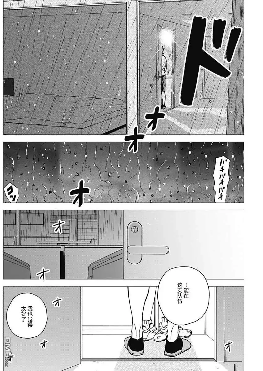 《钻石的功罪》第67话 第16页