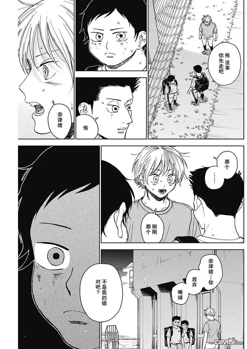 《钻石的功罪》第67话 第7页