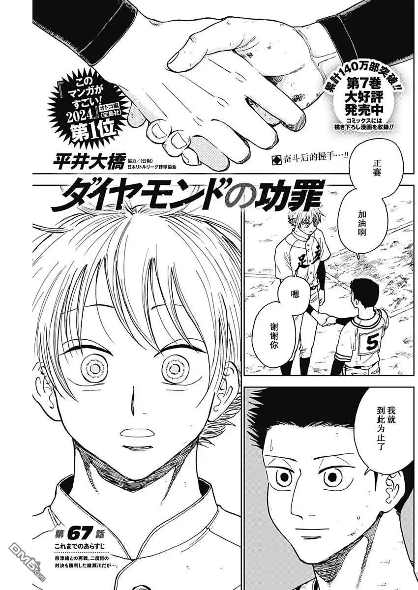 《钻石的功罪》第67话 第1页