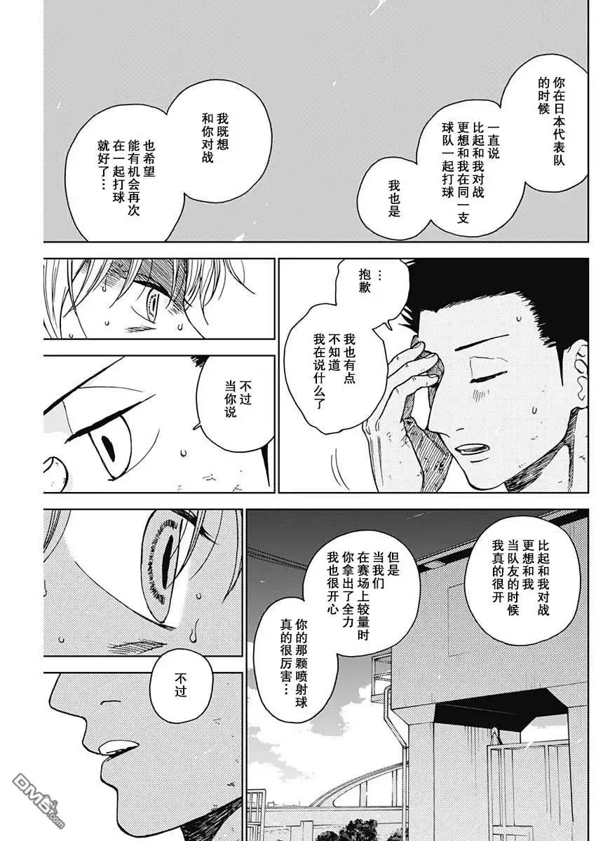 《钻石的功罪》第67话 第11页