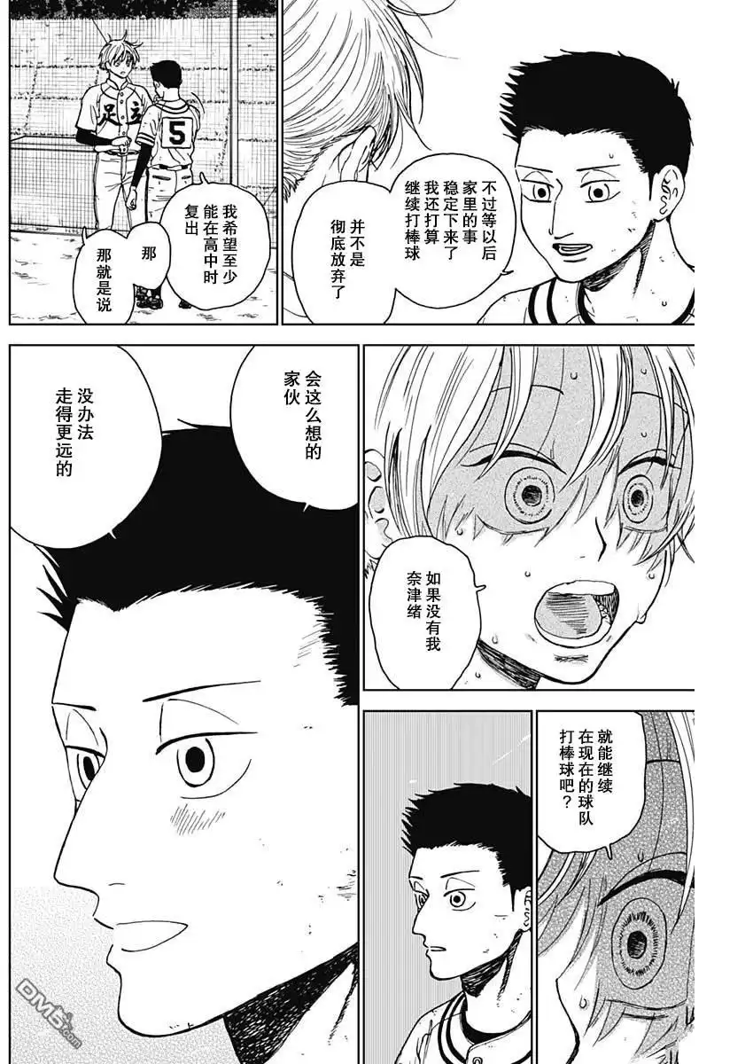 《钻石的功罪》第67话 第4页