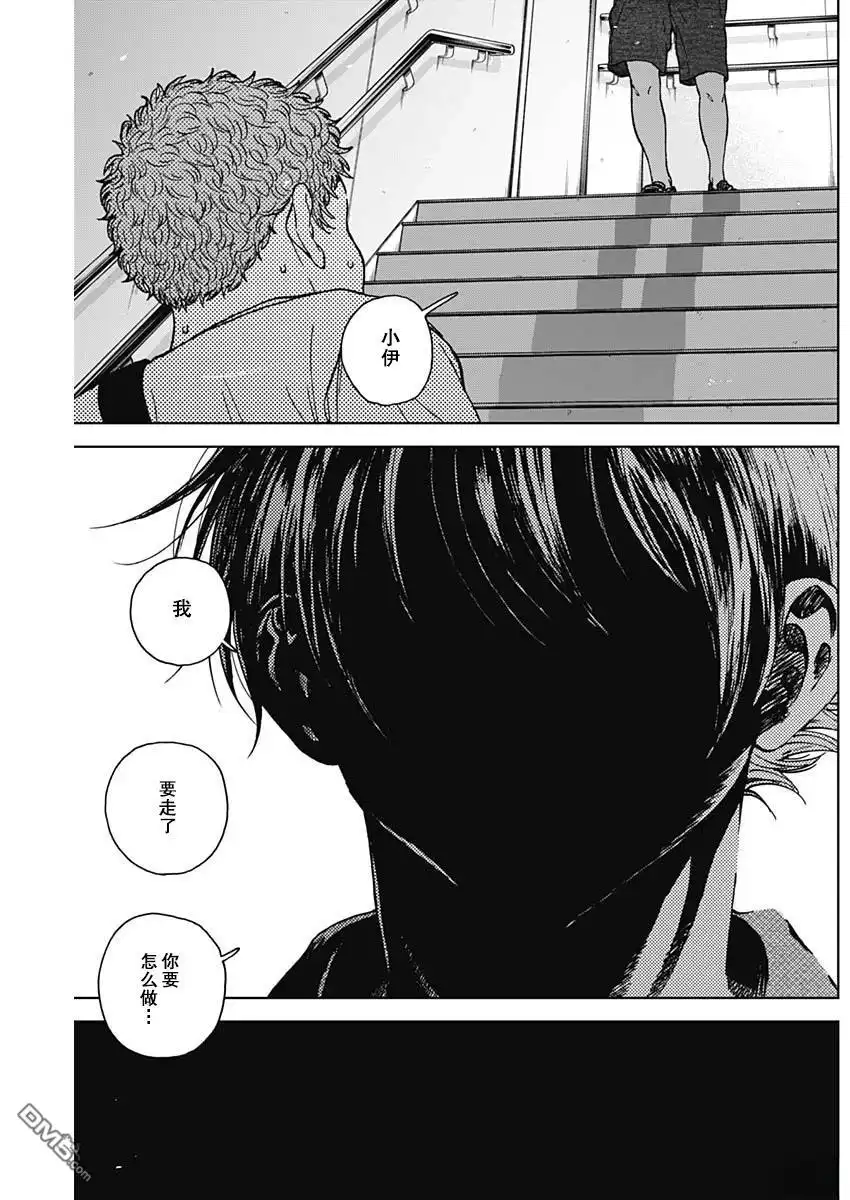 《钻石的功罪》第68话 第9页