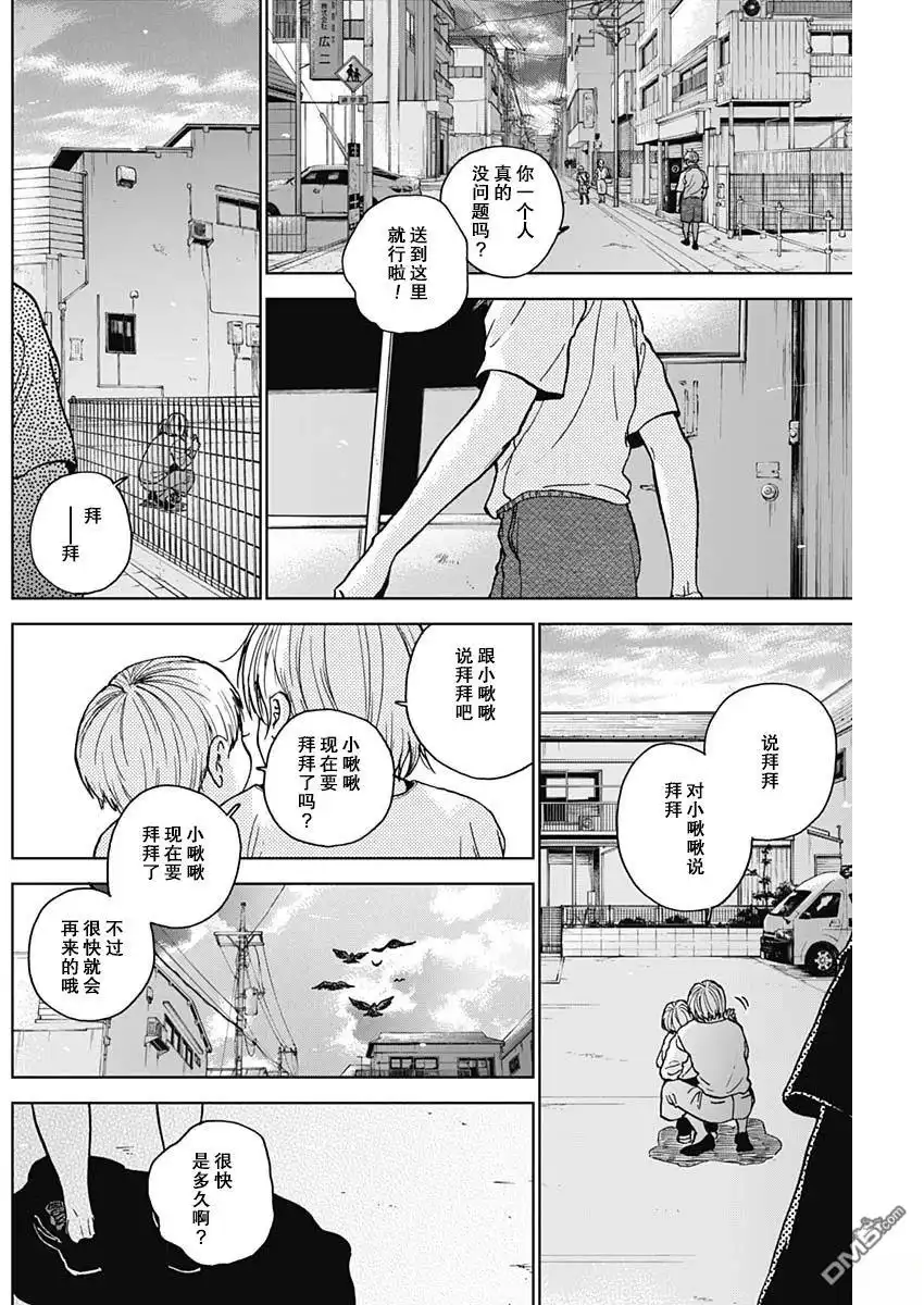 《钻石的功罪》第68话 第14页