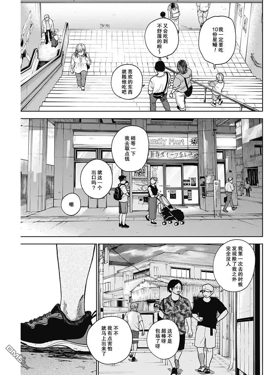 《钻石的功罪》第68话 第13页