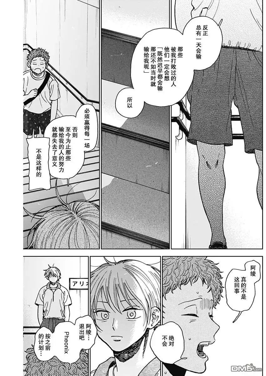 《钻石的功罪》第68话 第7页