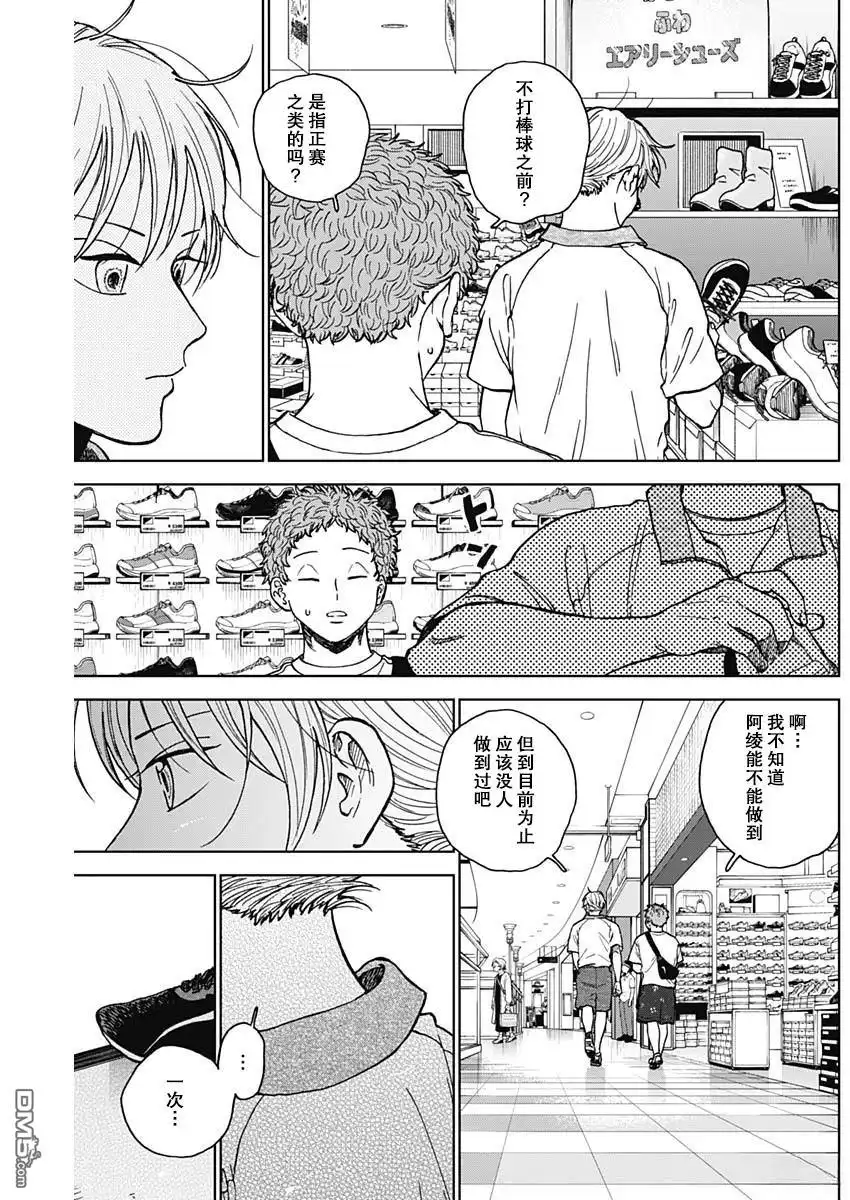 《钻石的功罪》第68话 第5页
