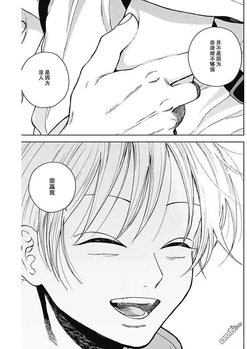 《钻石的功罪》第68话 第3页