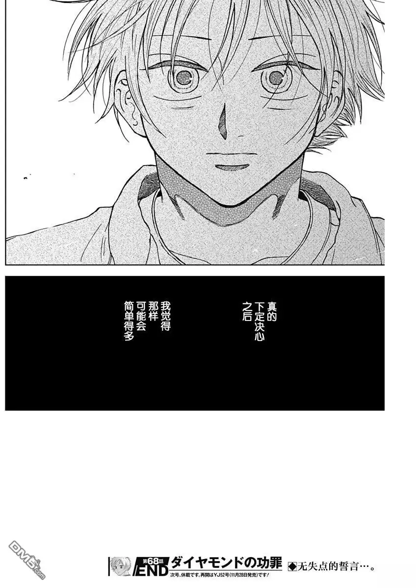 《钻石的功罪》第68话 第18页