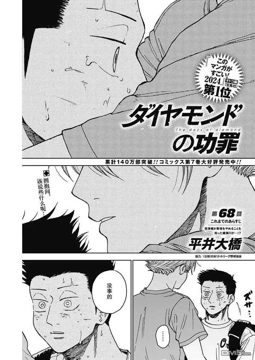 《钻石的功罪》第68话 第1页